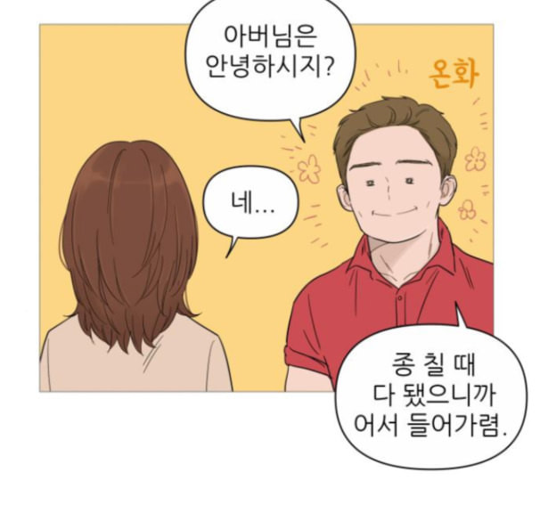 너의 미소가 함정 17화 - 웹툰 이미지 21