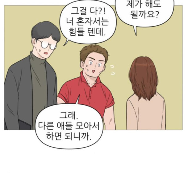 너의 미소가 함정 17화 - 웹툰 이미지 33