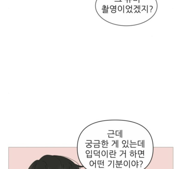 너의 미소가 함정 17화 - 웹툰 이미지 63