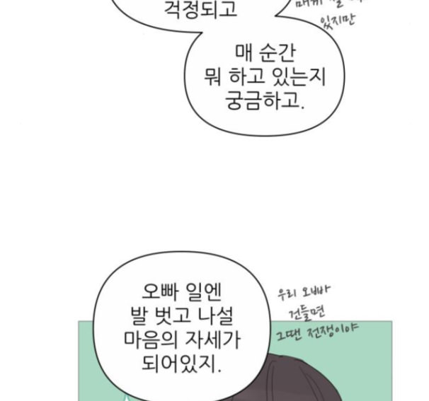 너의 미소가 함정 17화 - 웹툰 이미지 68