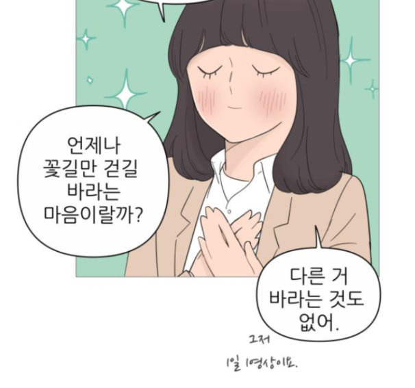 너의 미소가 함정 17화 - 웹툰 이미지 69