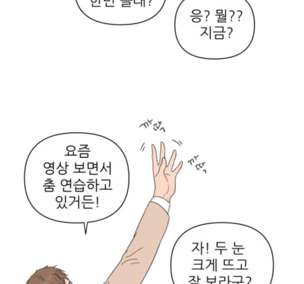 너의 미소가 함정 17화 - 웹툰 이미지 105