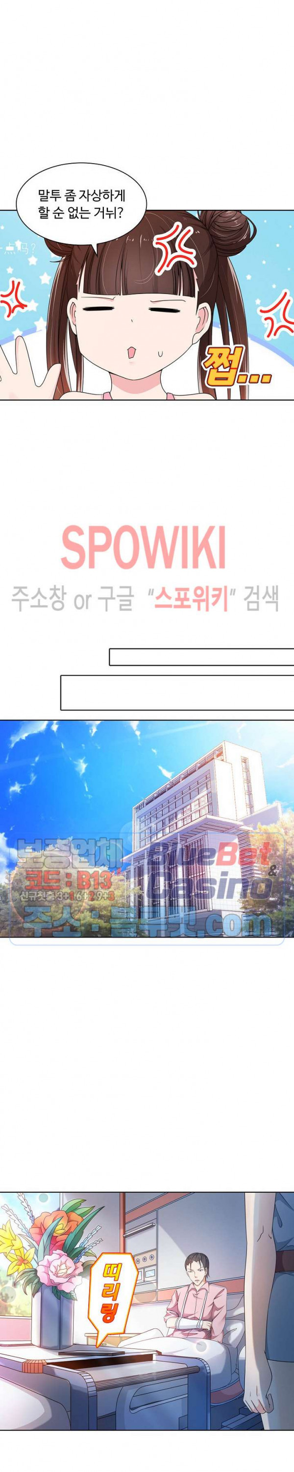 회귀하여 최강 신왕으로 20화 - 웹툰 이미지 11