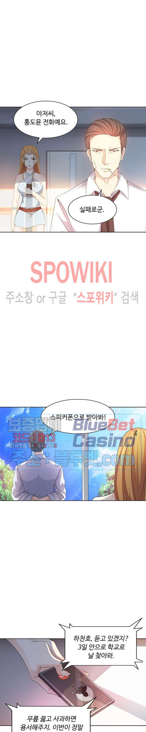 회귀하여 최강 신왕으로 20화 - 웹툰 이미지 12