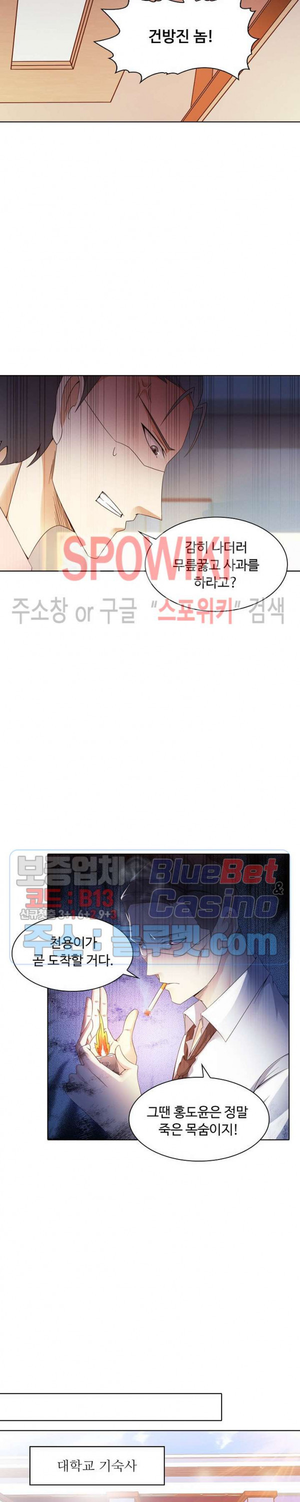 회귀하여 최강 신왕으로 20화 - 웹툰 이미지 15