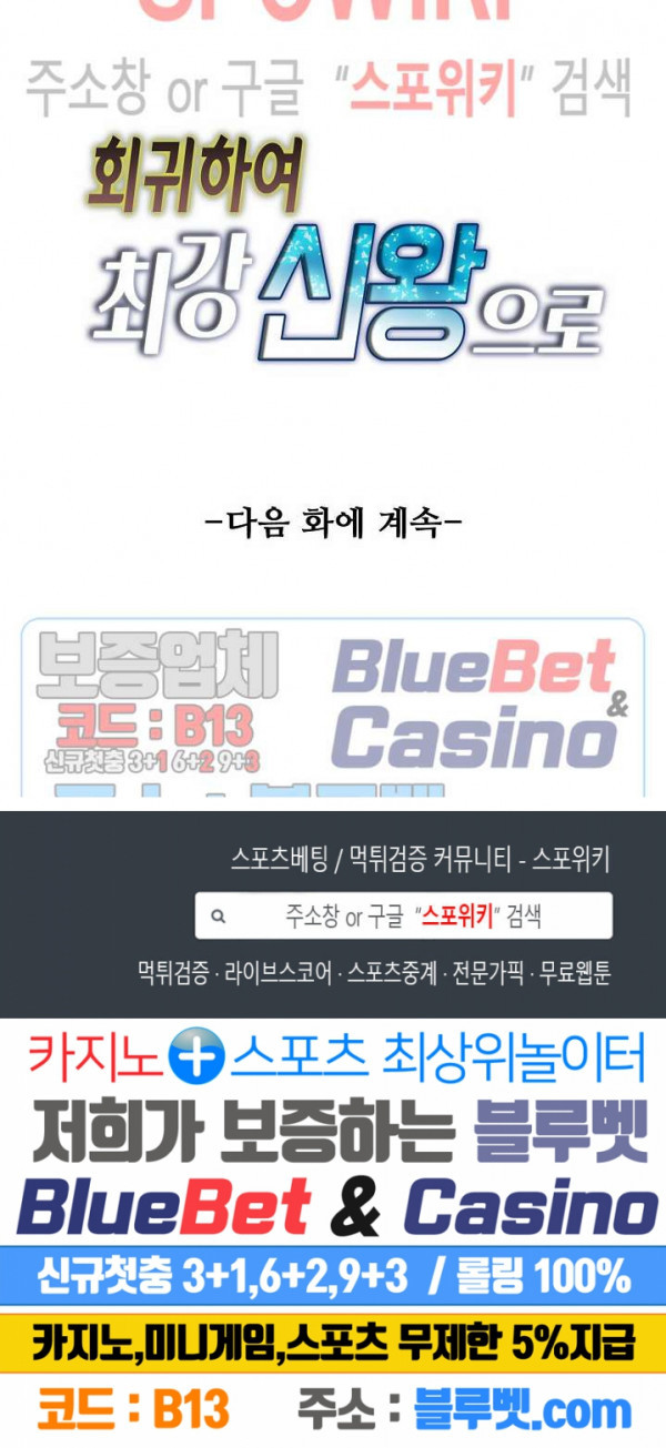 회귀하여 최강 신왕으로 20화 - 웹툰 이미지 19