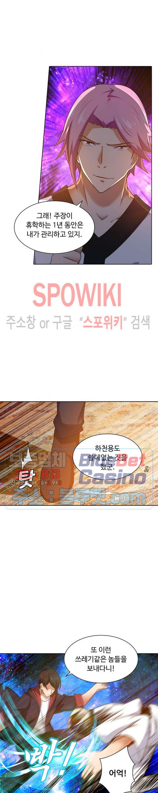 회귀하여 최강 신왕으로 21화 - 웹툰 이미지 2