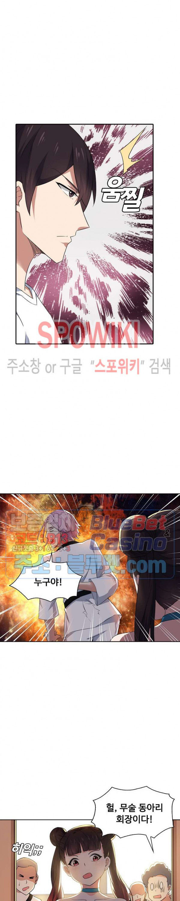 회귀하여 최강 신왕으로 21화 - 웹툰 이미지 14