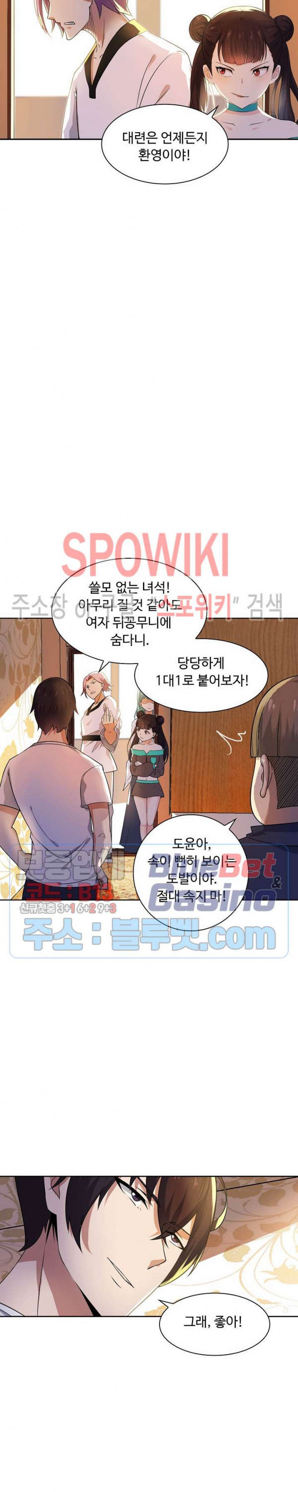 회귀하여 최강 신왕으로 21화 - 웹툰 이미지 16