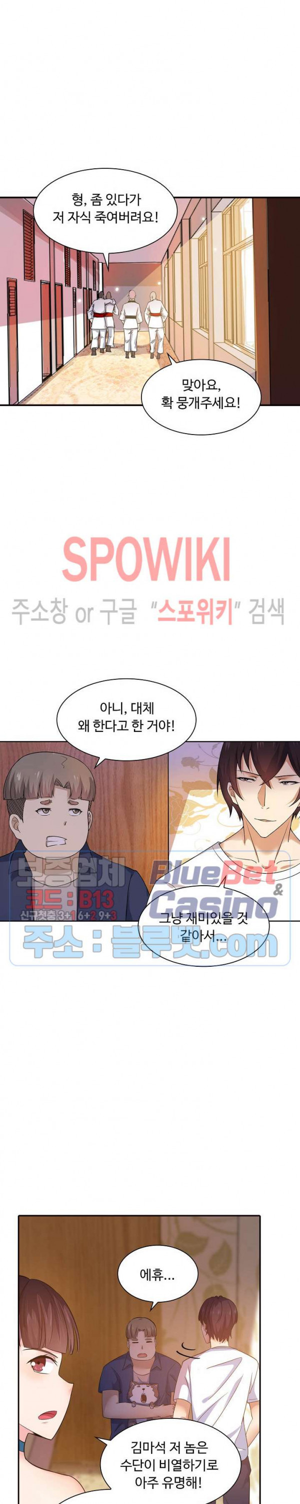 회귀하여 최강 신왕으로 21화 - 웹툰 이미지 18