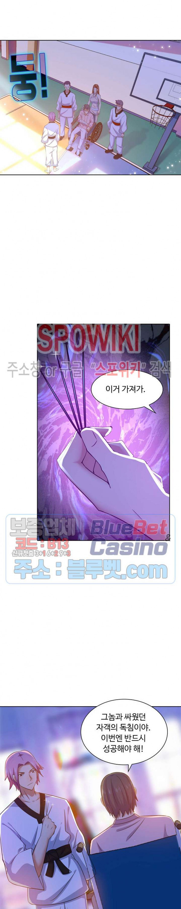 회귀하여 최강 신왕으로 22화 - 웹툰 이미지 2