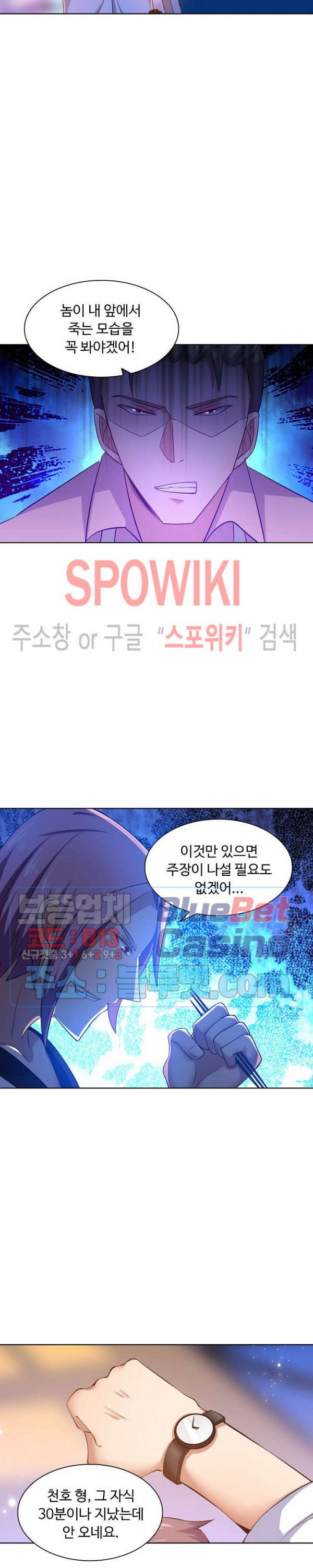 회귀하여 최강 신왕으로 22화 - 웹툰 이미지 3