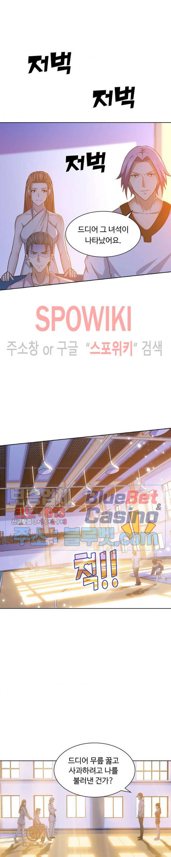 회귀하여 최강 신왕으로 22화 - 웹툰 이미지 7