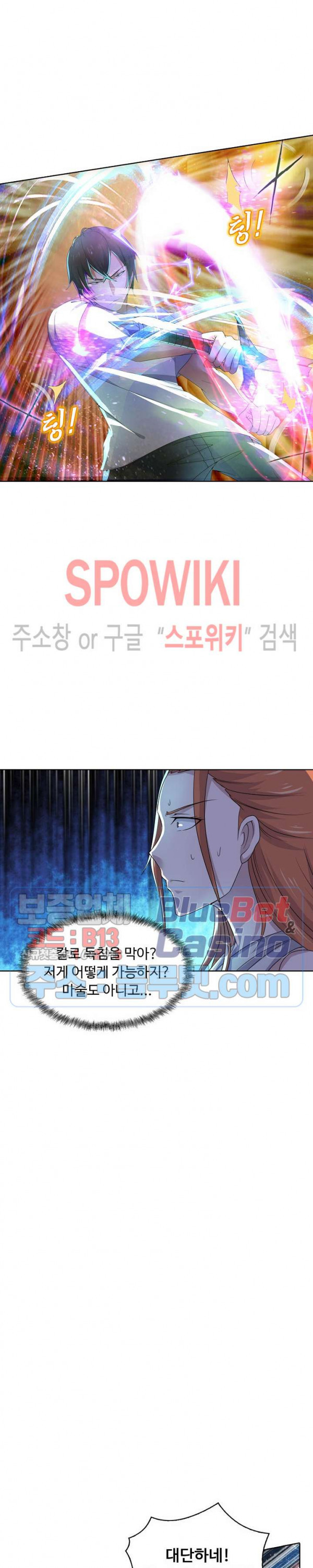 회귀하여 최강 신왕으로 22화 - 웹툰 이미지 15