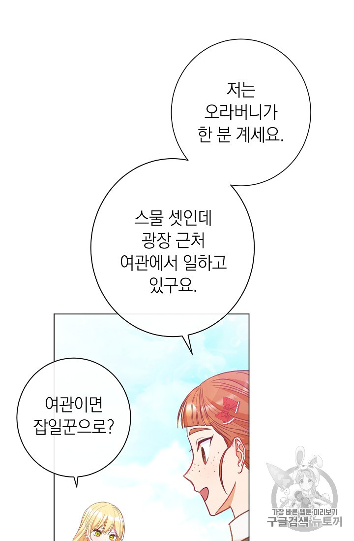 악녀는 모래시계를 되돌린다 33화 - 웹툰 이미지 3