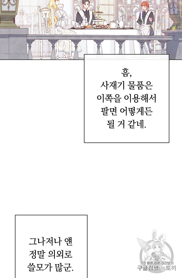 악녀는 모래시계를 되돌린다 33화 - 웹툰 이미지 5