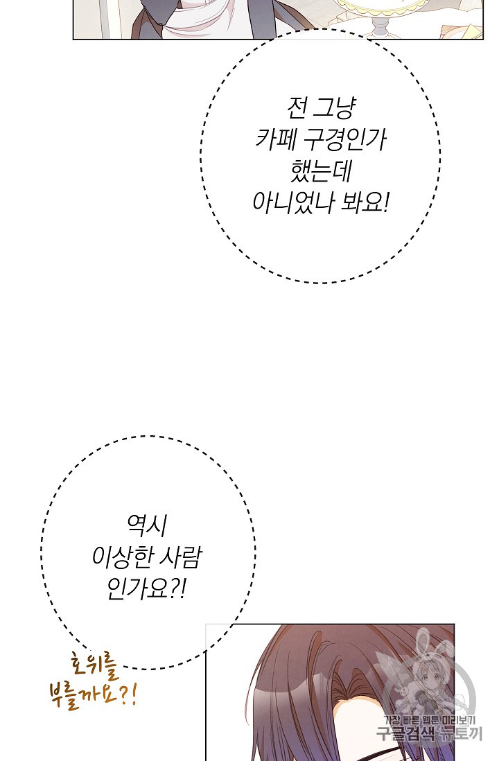 악녀는 모래시계를 되돌린다 33화 - 웹툰 이미지 21