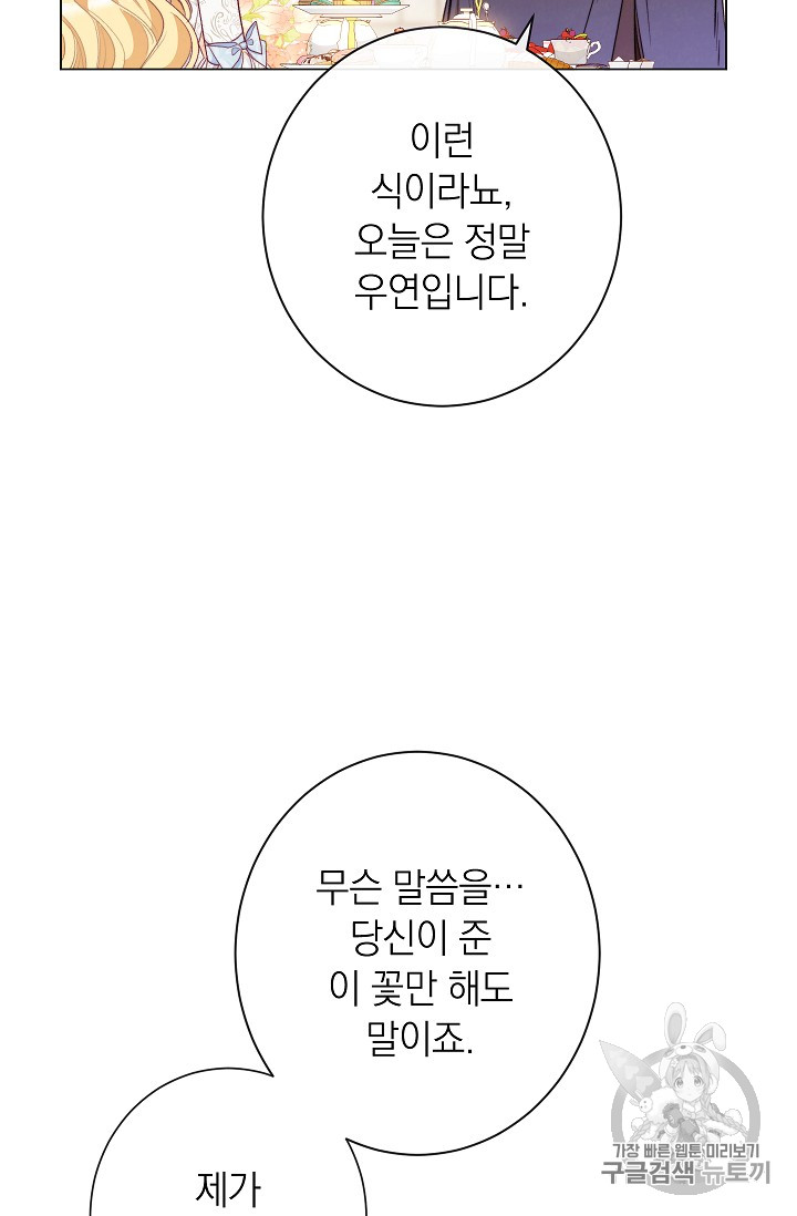 악녀는 모래시계를 되돌린다 33화 - 웹툰 이미지 31