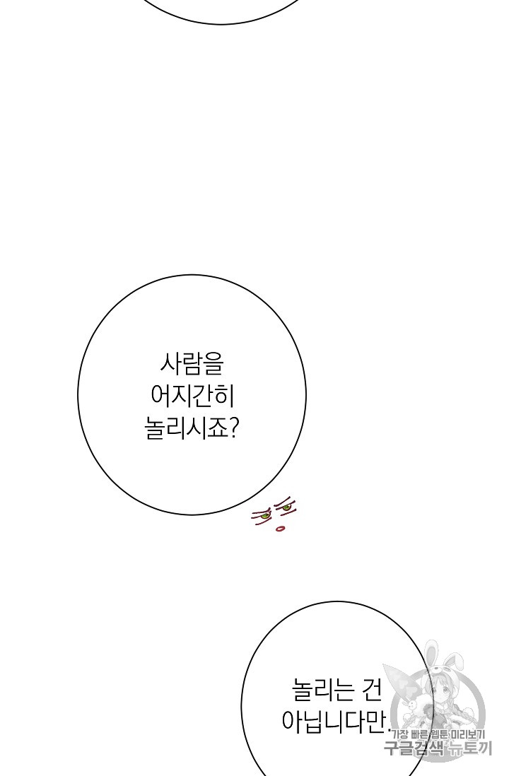 악녀는 모래시계를 되돌린다 33화 - 웹툰 이미지 37