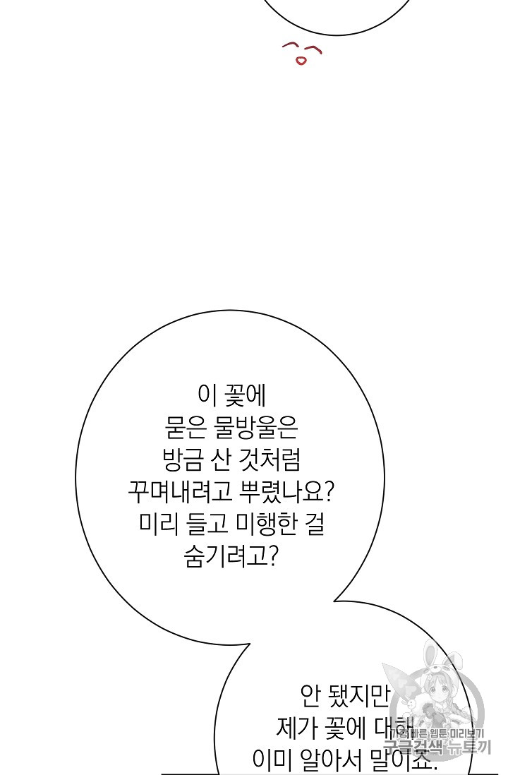 악녀는 모래시계를 되돌린다 33화 - 웹툰 이미지 38