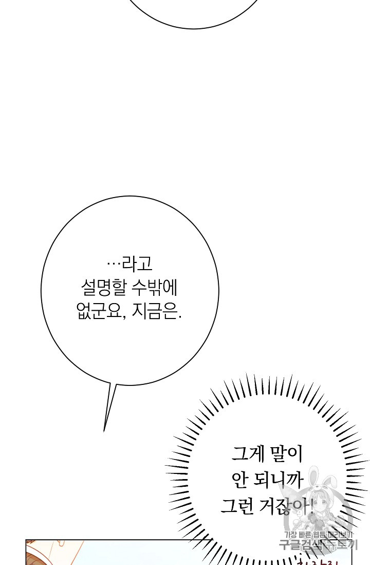 악녀는 모래시계를 되돌린다 33화 - 웹툰 이미지 40