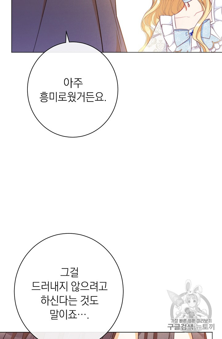 악녀는 모래시계를 되돌린다 33화 - 웹툰 이미지 53