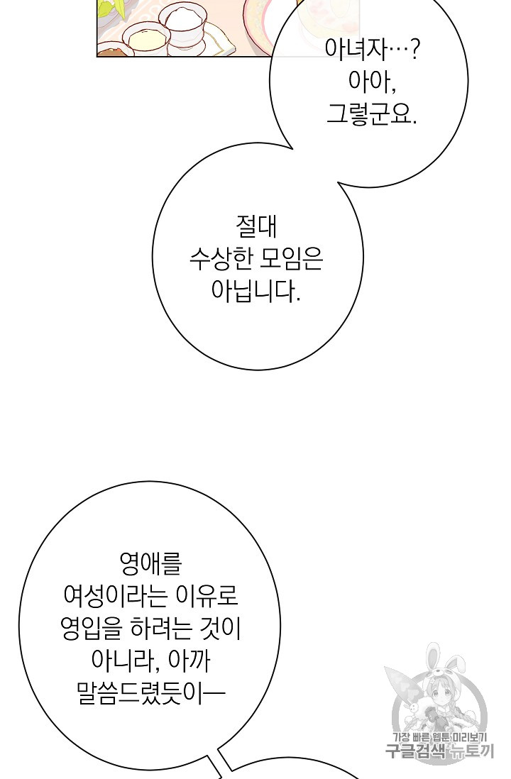 악녀는 모래시계를 되돌린다 33화 - 웹툰 이미지 70