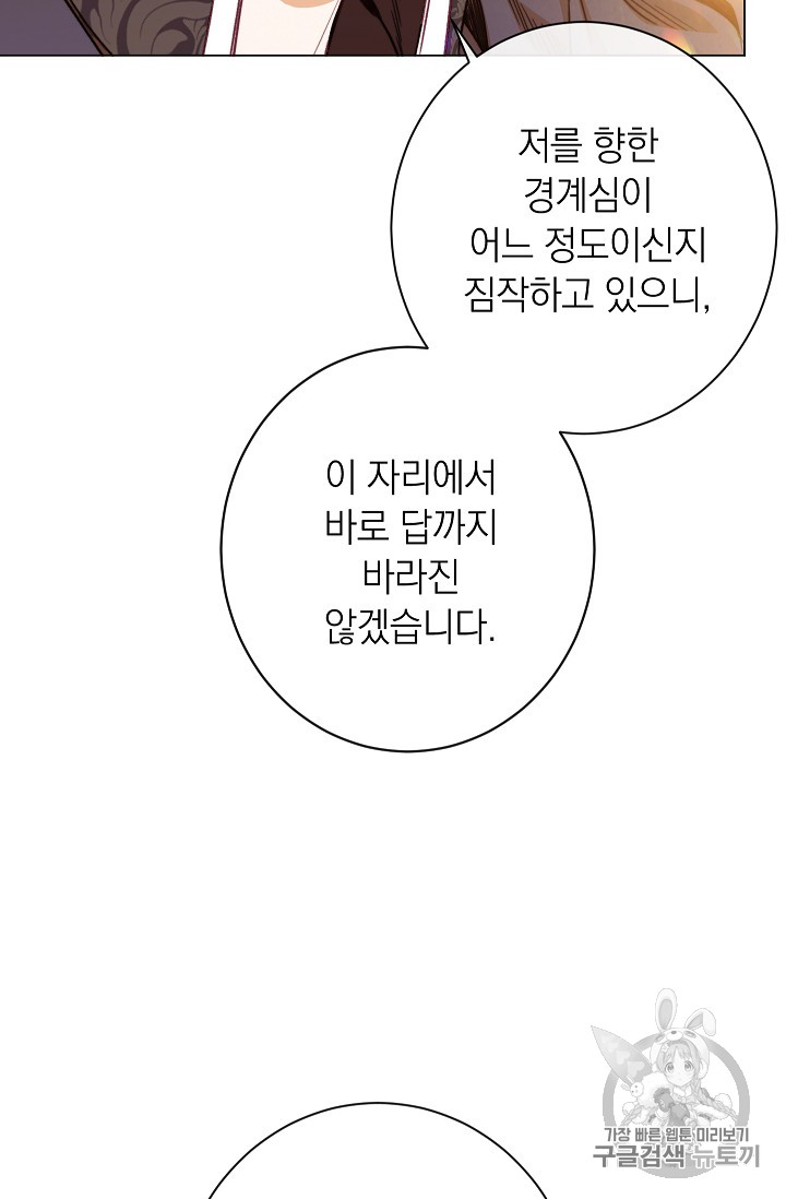 악녀는 모래시계를 되돌린다 33화 - 웹툰 이미지 81