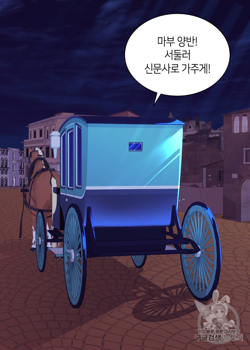 데이지:공작의 혼약자가 되는 법 27화 - 웹툰 이미지 51