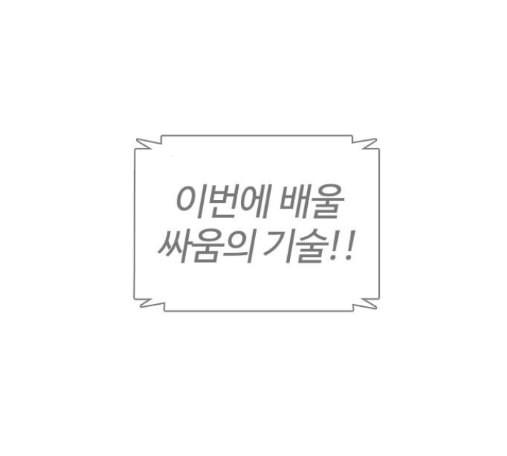 싸움독학 32화 - 웹툰 이미지 27