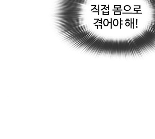 싸움독학 32화 - 웹툰 이미지 46