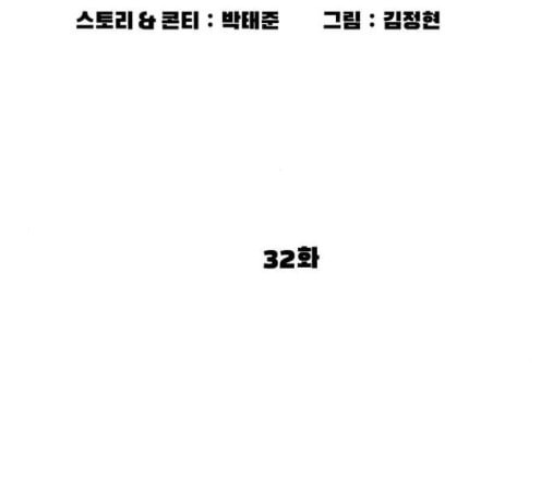 싸움독학 32화 - 웹툰 이미지 65