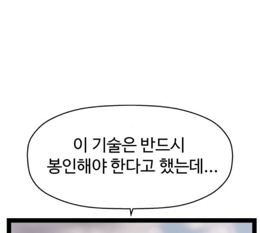 약한영웅 107화 - 웹툰 이미지 11