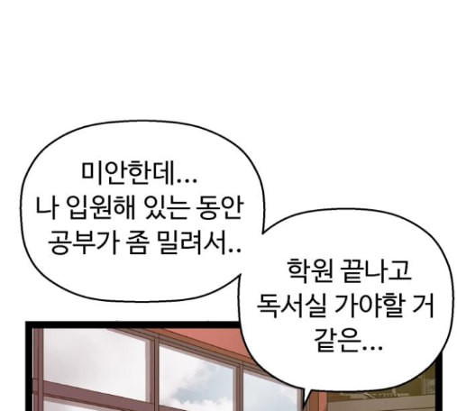 약한영웅 107화 - 웹툰 이미지 37