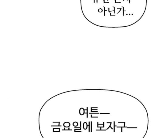 약한영웅 107화 - 웹툰 이미지 48