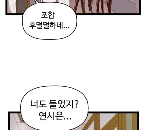 약한영웅 107화 - 웹툰 이미지 54