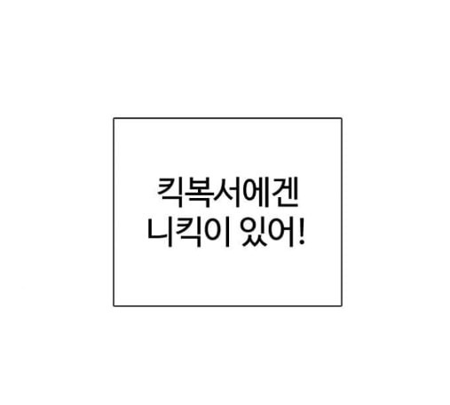 싸움독학 32화 - 웹툰 이미지 128