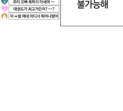 싸움독학 32화 - 웹툰 이미지 141