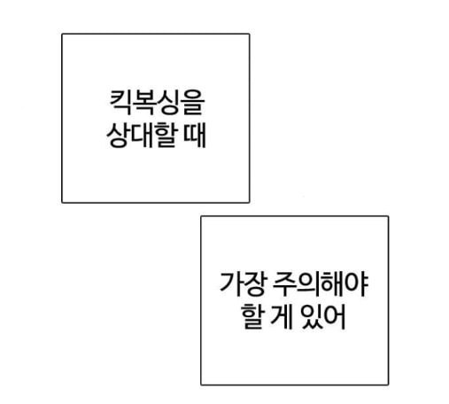 싸움독학 32화 - 웹툰 이미지 142