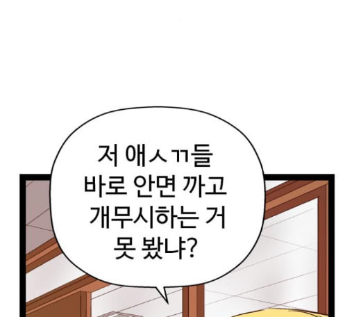 약한영웅 107화 - 웹툰 이미지 79