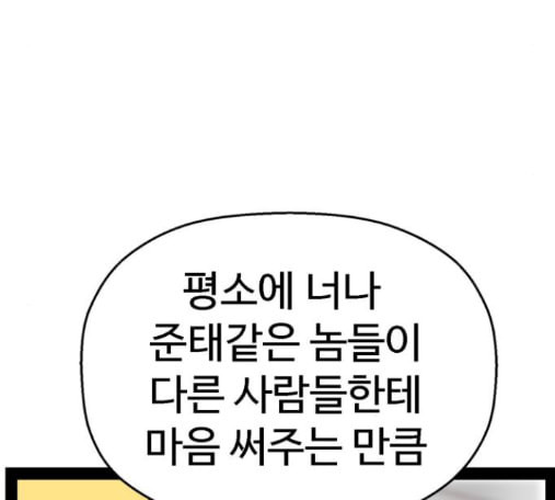 약한영웅 107화 - 웹툰 이미지 83