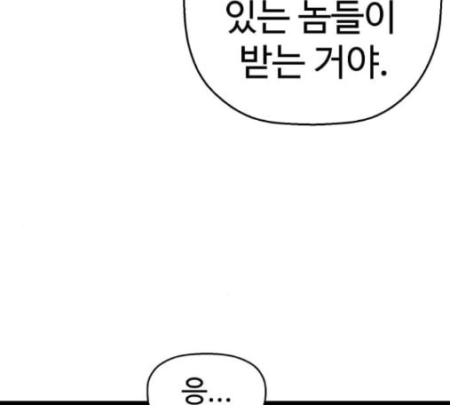 약한영웅 107화 - 웹툰 이미지 90