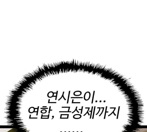 약한영웅 107화 - 웹툰 이미지 97