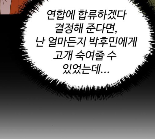 약한영웅 107화 - 웹툰 이미지 109