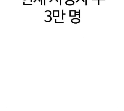 싸움독학 32화 - 웹툰 이미지 179