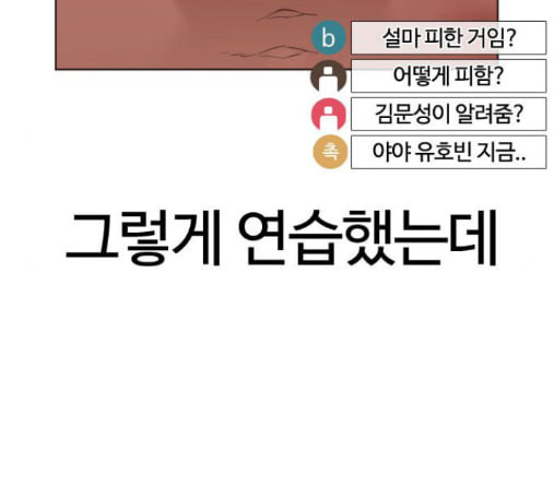 싸움독학 32화 - 웹툰 이미지 181