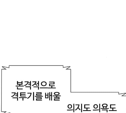 싸움독학 32화 - 웹툰 이미지 186