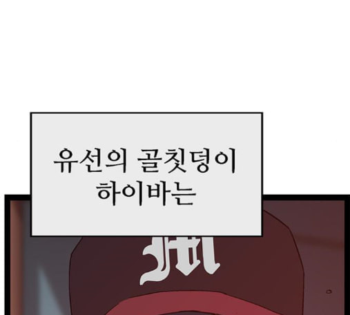 약한영웅 107화 - 웹툰 이미지 131