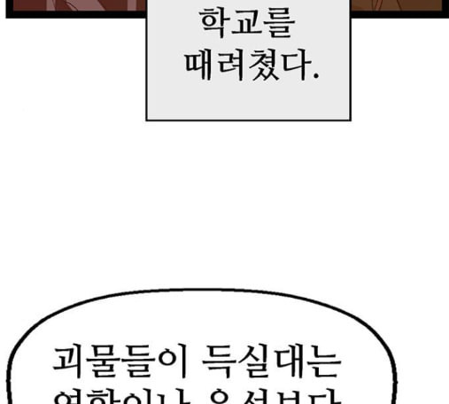 약한영웅 107화 - 웹툰 이미지 133