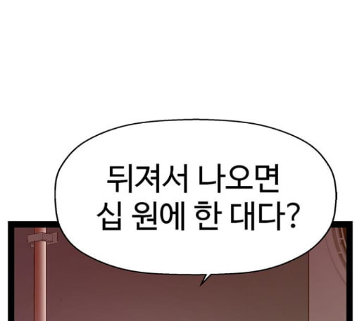 약한영웅 107화 - 웹툰 이미지 147